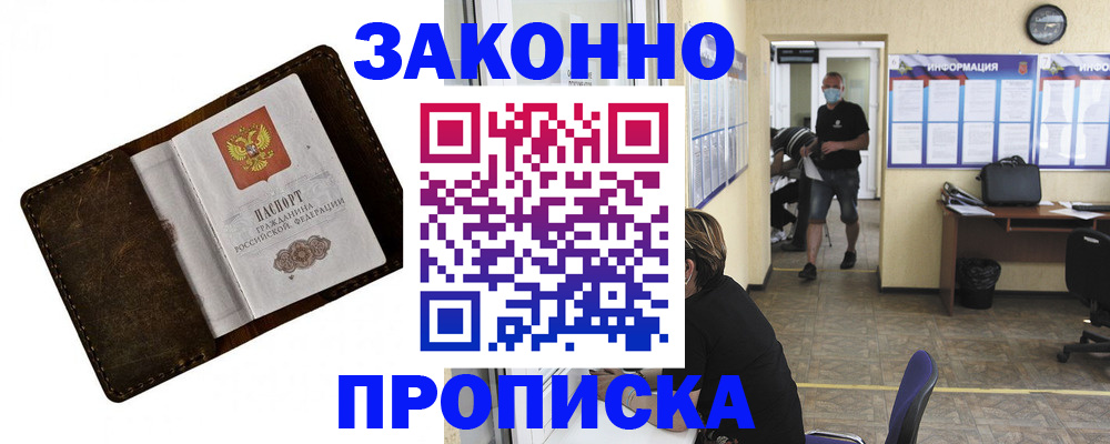 прописка поиск в Челябинске