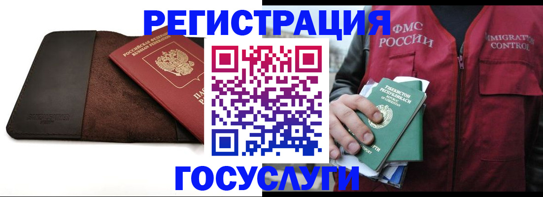 временная регистрация для всех в Челябинске