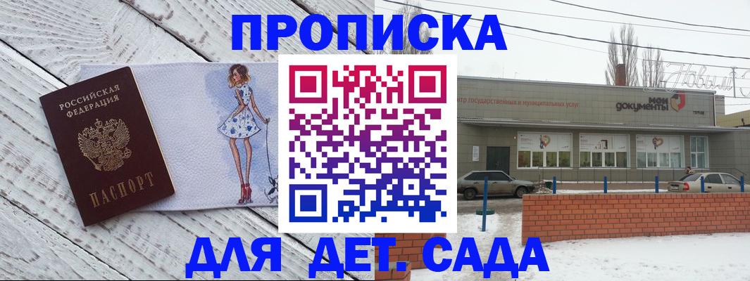 регистрация для дет. сада в Челябинске